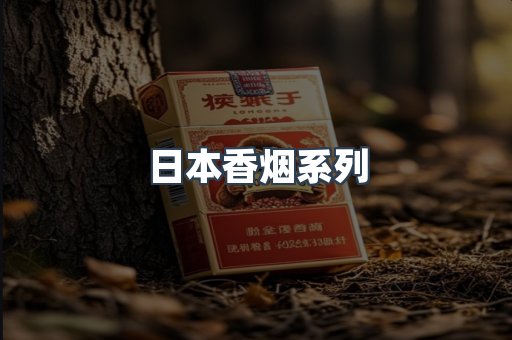 云霄系列香烟
