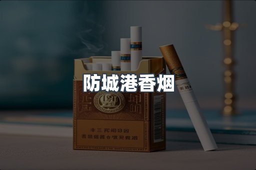云霄系列香烟